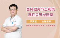 类风湿关节炎和风湿性关节炎区别