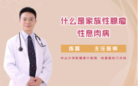 什么是家族性腺瘤性息肉病