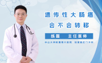 遗传性大肠癌会不会转移