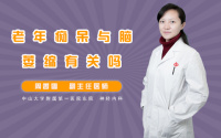 老年痴呆与脑萎缩有关吗