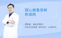 冠心病是怎样形成的