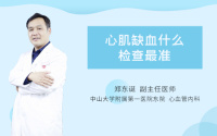 心肌缺血什么检查最准