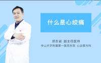 什么是心绞痛