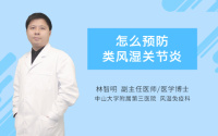 怎么预防类风湿关节炎