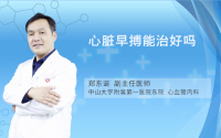 心脏早搏能治好吗