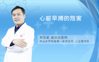 心脏早搏的危害