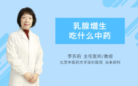 乳腺增生吃什么中药