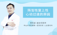 阵发性室上性心动过速的原因