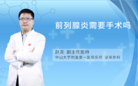 前列腺炎需要手术吗