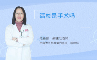 活检是手术吗