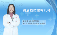 胃活检结果有几种