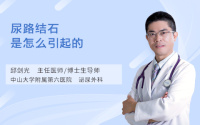 尿路结石是怎么引起的