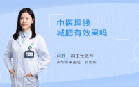 中医埋线减肥有效果吗