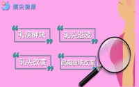 乳腺癌的早期症状