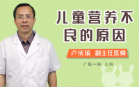 儿童营养不良的原因