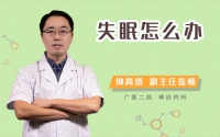 失眠怎么办