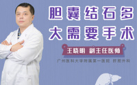 胆囊结石多大需要手术