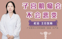 子宫肌瘤会不会恶变