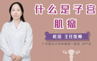 什么是子宫肌瘤
