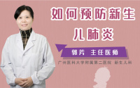 如何预防新生儿肺炎