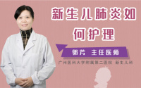 新生儿肺炎如何护理