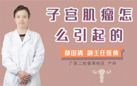 子宫肌瘤怎么引起的