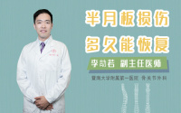半月板损伤多久能恢复