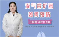 支气管扩张如何预防