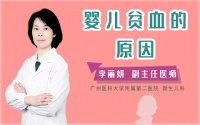 婴儿贫血的原因