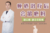 痤疮治疗后会留疤吗