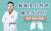 咳嗽变异性哮喘怎么治疗