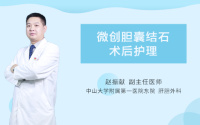 微创胆囊结石术后护理