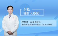 手指痛什么原因