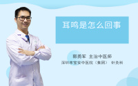 耳鸣是怎么回事