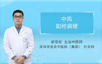 中风如何调理