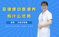 亚健康中医调养有什么优势