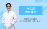 什么是阴虚体质