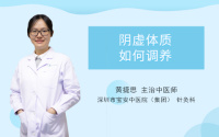 阴虚体质如何调养