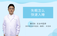 失眠怎么快速入睡