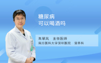糖尿病可以喝酒吗