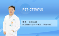PET-CT的作用