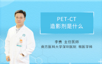 PET-CT造影剂是什么