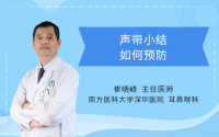 声带小结如何预防