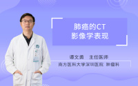 肺癌的CT影像学表现