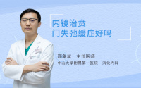 内镜治贲门失弛缓症好吗