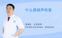 什么是超声检查