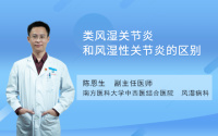 类风湿关节炎和风湿性关节炎的区别
