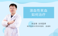 溶血性贫血如何治疗
