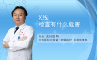 X线检查有什么危害
