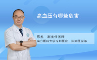 高血压有哪些危害